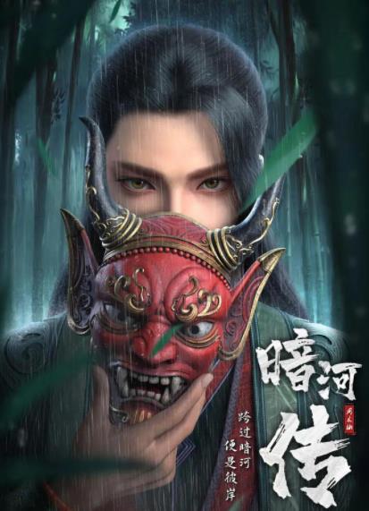 少年歌行外传暗河传