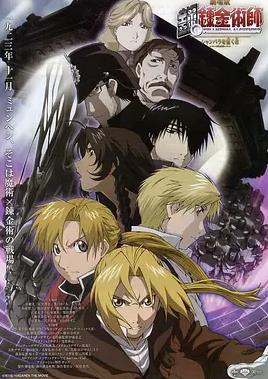 钢之炼金术师香巴拉的征服者