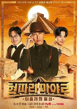 跟哥哥走玛雅九把钥匙