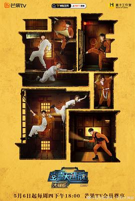 密室大逃脱大神第三季