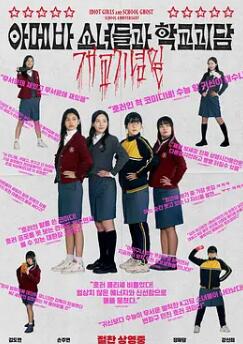 单细胞少女与学校怪谈建校纪念日