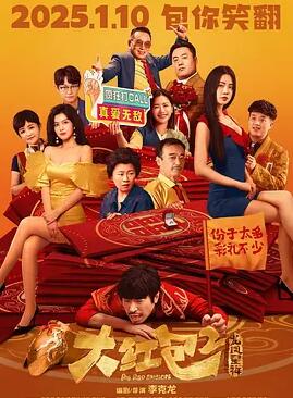 大红包2龙凤呈祥