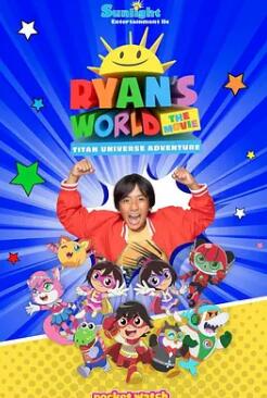 瑞恩的世界大电影遨游泰坦宇宙