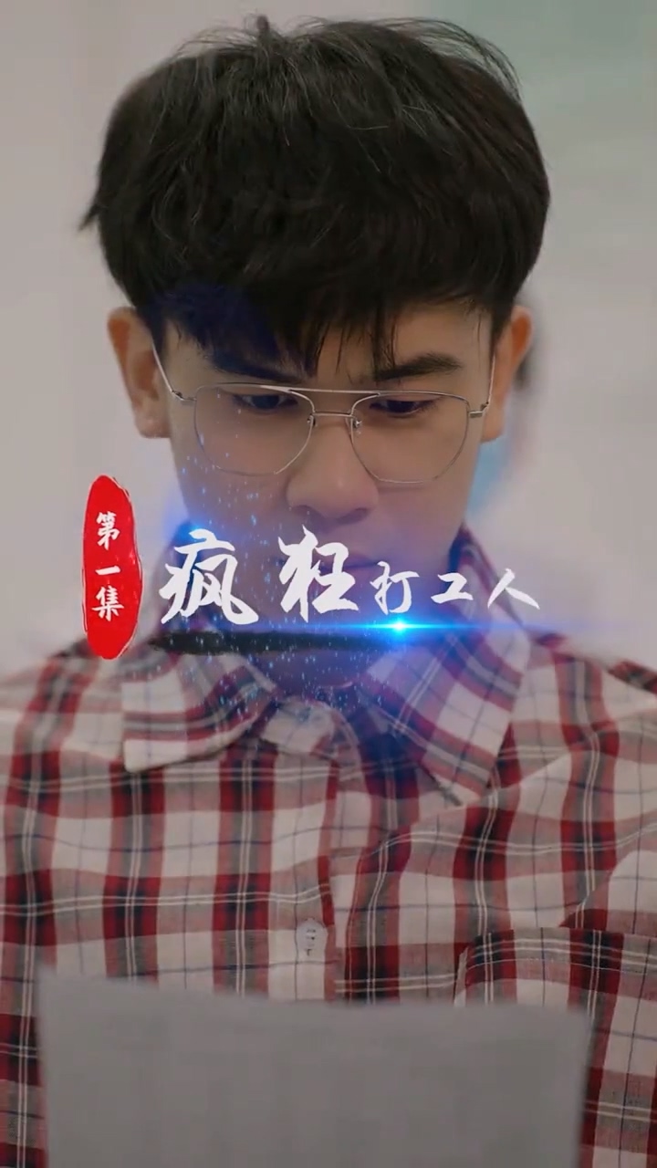 疯狂打工人合集