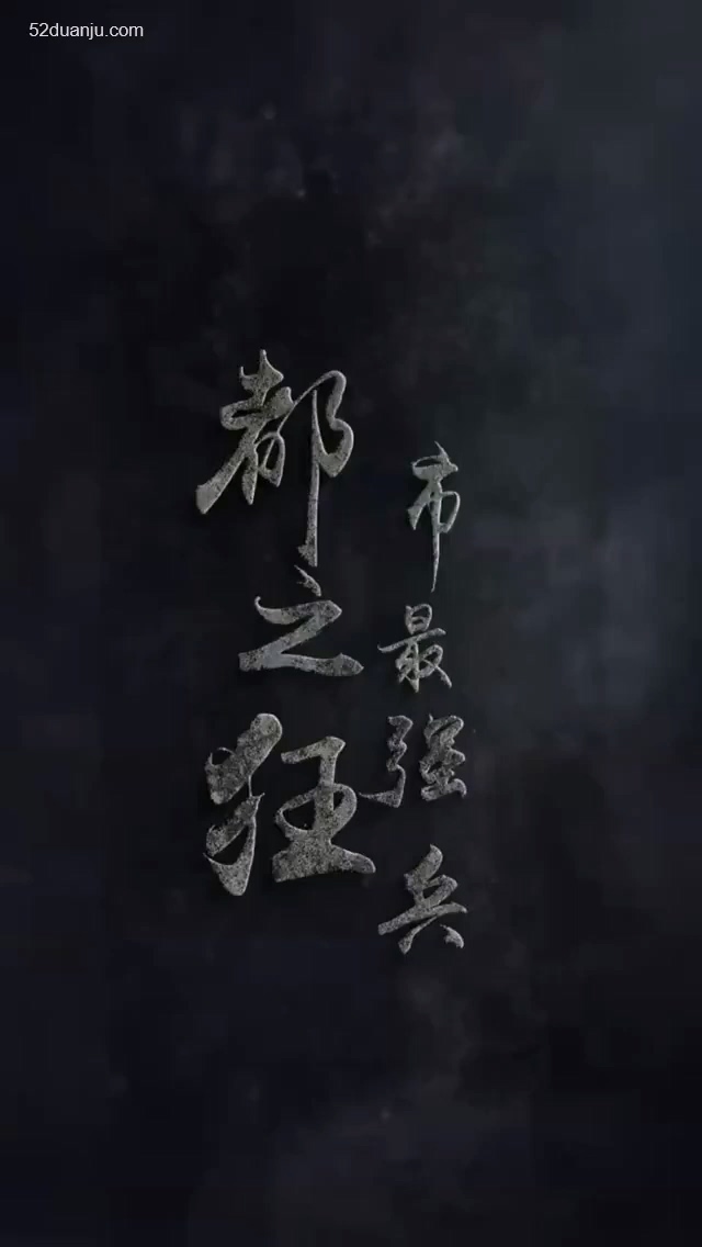 都市最强狂合集