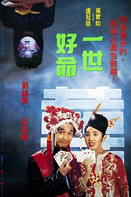 一世好命粤配
