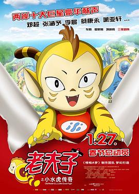 老夫子之小水虎传奇粤配