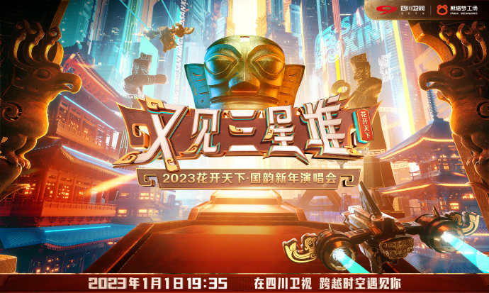 花开天下国韵新年演唱会