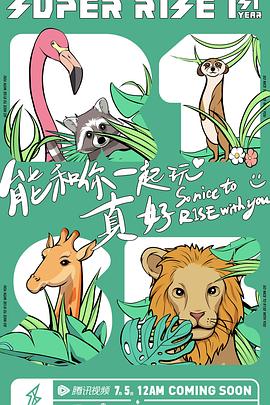 SuperR1SE周年季第二季