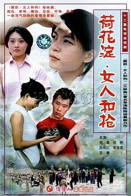 荷花淀女人和枪