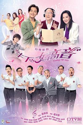 牛下女高音粤配