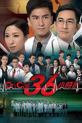 OnCall36小时2粤配