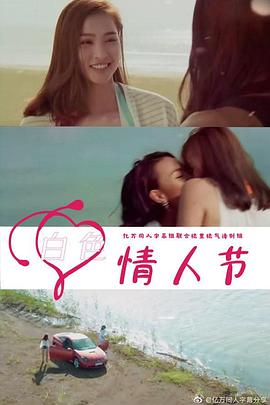 白色情人节越南