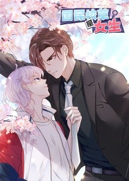 动态漫画国民校草是女生