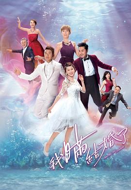 我瞒结婚了粤配