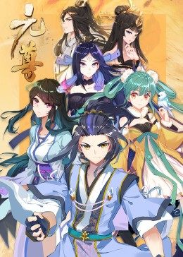 动态漫画元尊第三季真假圣龙