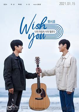 祝愿你我心中你的旋律