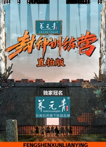 封神训练营直拍