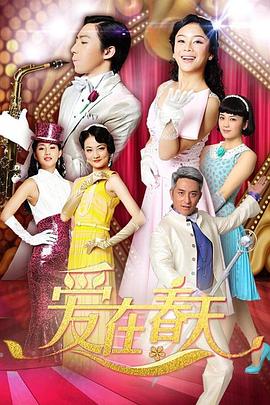 爱在春天DVD
