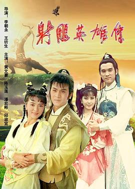 射雕英雄传陈玉莲