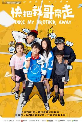 快把我哥带走曾舜晞