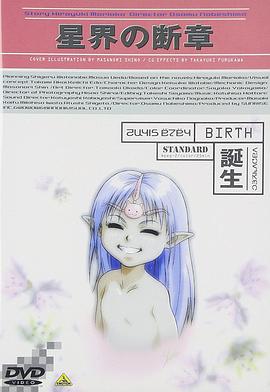 星界的断章诞生