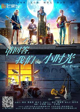 请回答我们de小时光