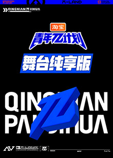 青年π计划舞台纯享