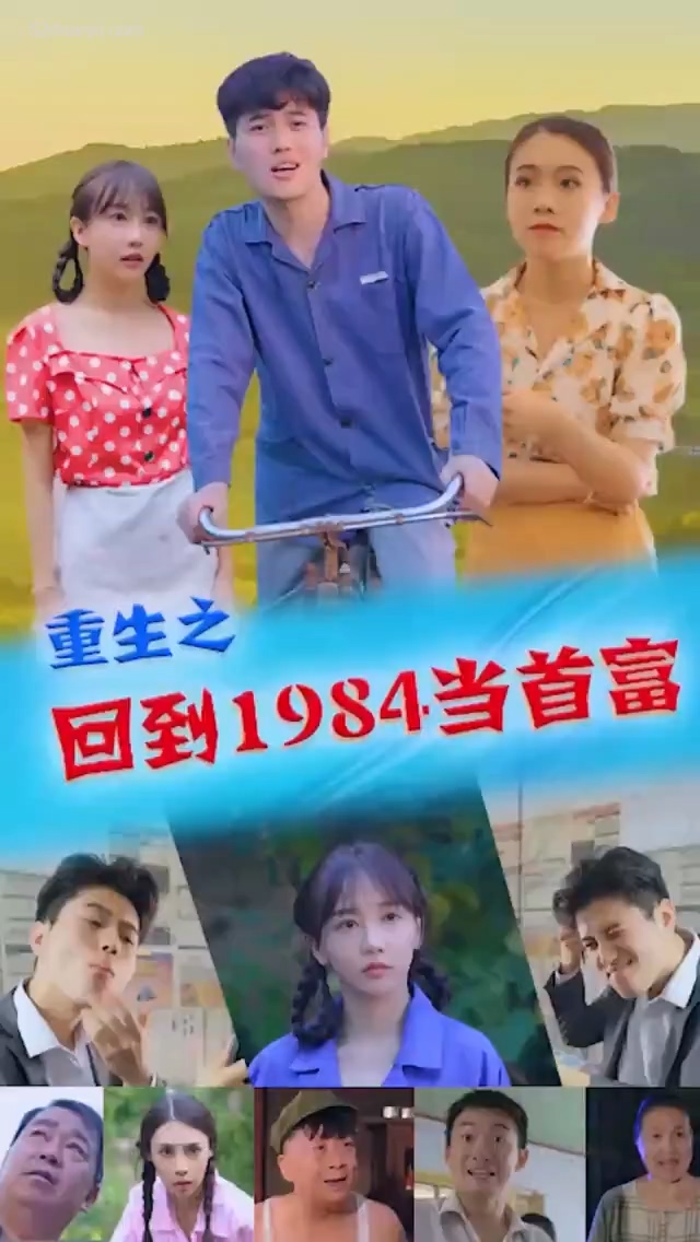 重生当首富合集