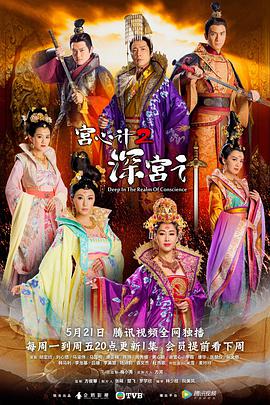 宫心计第二部粤配