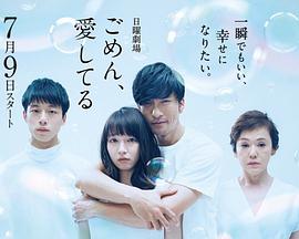 对不起我爱你日配