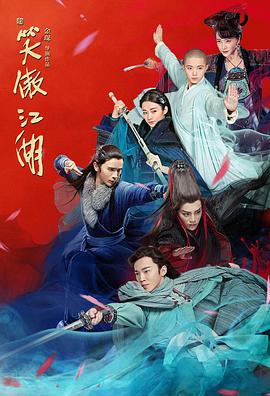 新笑傲江湖丁冠森