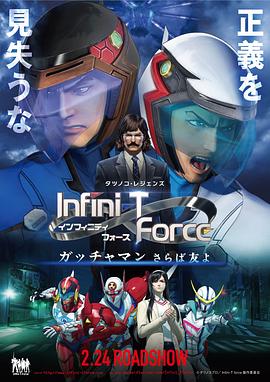 InfiniTForce剧场
