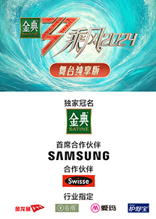 乘风第五季舞台纯享