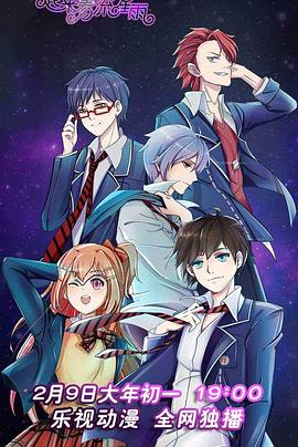 一起来看流星雨动画