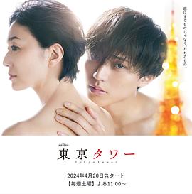 东京塔剧