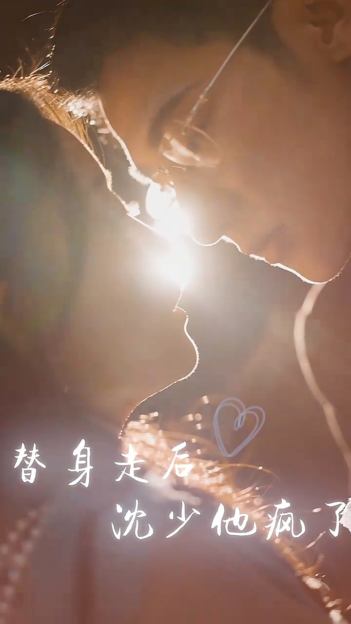 替身走后沈少他疯了