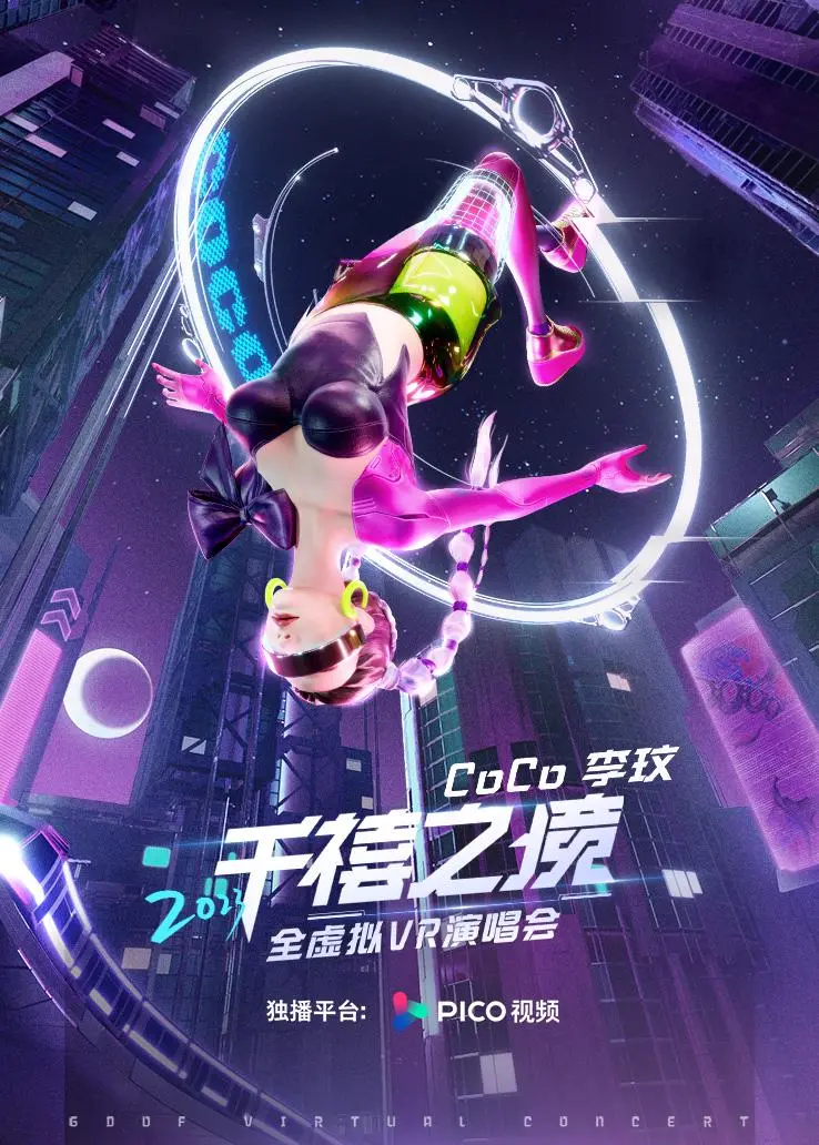 李玟千禧之境”全虚拟VR演唱会