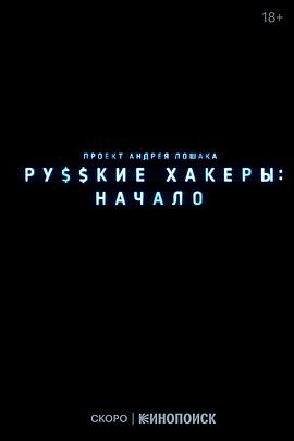 俄罗斯黑客起源