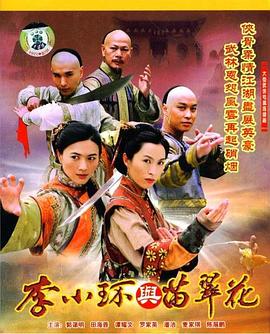 李小环与苗翠花粤配