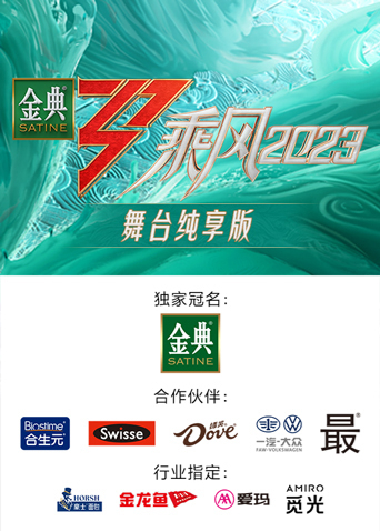 乘风第四季舞台纯享