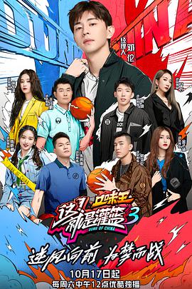 这就是灌篮第三季