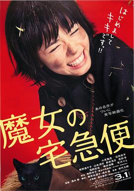 魔女宅急便真人