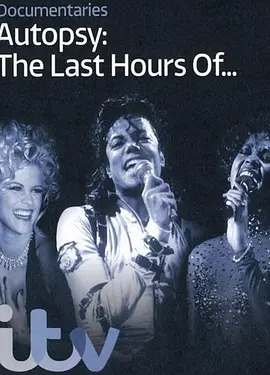 解剖最后一小时第二季