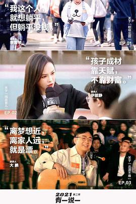 有一说一第二季