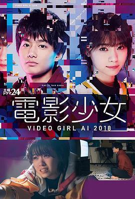 电影少女電影少女VIDEOGIRLAI
