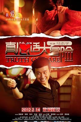 真心话大冒险大陆