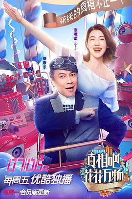 真相吧花花万物