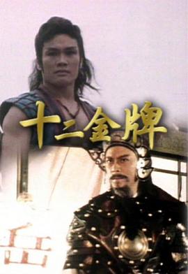 十二金牌粤配