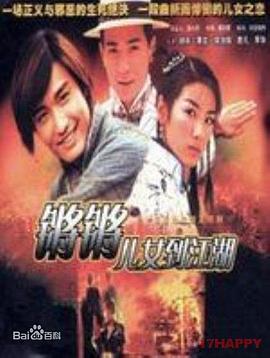 锵锵儿女到江湖粤配